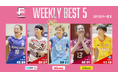 若林エリ(神戸)が週間MVPに!第10節・第11節 週間ベスト5【女子Fリーグ2024-2025】今こそ最高のフットサルを