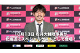 【10月13日出演!】日本フットサルトップリーグ 松井大輔理事長が「北海道vs葛飾」にスペシャルゲストとして登場!【Fリーグ2024-2025 ディビジョン2】今こそ最高のフットサルを