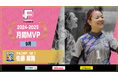ホーム2戦でクリーンシート!「上位リーグは全部勝って、日本一に」“お母さん”守護神が見せる背中(佐藤麻陽/アルコ神戸)|月間MVP受賞インタビュー|今こそ最高のフットサルを