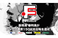 板橋海 審判員がFリーグ通算150試合出場を達成!【Fリーグ2024-2025】今こそ最高のフットサルを