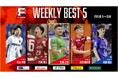 田淵広史(名古屋)が週間MVPに!第10節|10月11日〜14日 週間ベスト5【Fリーグ2024-2025 ディビジョン1】今こそ最高のフットサルを