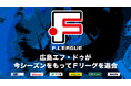 【お知らせ】広島エフ・ドゥが今シーズンをもってFリーグを退会