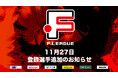 11月27日 登録選手追加のお知らせ|立川アスレティックFC【Fリーグ2024-2025 ディビジョン1】今こそ最高のフットサルを
