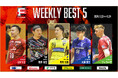 毛利元亮(ペスカドーラ町田)が週間MVPに!第16節|11月22日〜24日 週間ベスト5【Fリーグ2024-2025 ディビジョン1】今こそ最高のフットサルを