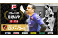 ピレス・イゴール(バルドラール浦安)が10月・11月の月間MVPに! 第10節〜第17節|10月11日〜12月1日【Fリーグ2024-2025 ディビジョン1】今こそ最高のフットサルを