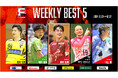 長坂拓海(バルドラール浦安)が週間MVPに!第19節|12月20日〜12月22日 週間ベスト5【Fリーグ2024-2025 ディビジョン1】今こそ最高のフットサルを