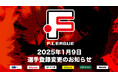 1月9日 選手登録変更のお知らせ|町田【Fリーグ2024-2025 ディビジョン1】今こそ最高のフットサルを