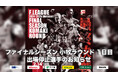 ファイナルシーズン 小牧ラウンド 1日目(2月14日) 出場停止選手のお知らせ|町田【Fリーグ2024-2025 ディビジョン1ファイナルシーズン】