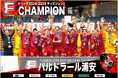 【シーズン表彰】“15年ぶり44歳”GK イゴール(バルドラール浦安)がMVP受賞!新人賞は礒貝飛那大(ペスカドーラ町田)!【Fリーグ2024-2025ディビジョン1・2】今こそ最高のフットサルを