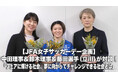 【JFA女子サッカーデー企画】中田久美理事&鈴木万紀子理事&藤田実桜選手(立川アスレティックFCレディース)が対談!「フェア輝ける社会、夢に向かってチャレンジできる社会とは」【女子Fリーグ】