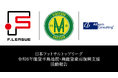 令和6年能登半島地震・奥能登豪雨復興支援 活動報告【Fリーグ・女子Fリーグ&ヴィンセドール白山&アビームコンサルティング】