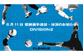 6月11日 登録選手追加・抹消のお知らせ|エスポラーダ北海道・マルバ水戸FC【メットライフ生命Fリーグ2025-26 ディビジョン2】