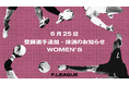 6月25日 登録選手追加・抹消のお知らせ|流経大メニーナ龍ケ崎【メットライフ生命女子Fリーグ2025-26】