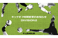7月3日 キックオフ時間変更のお知らせ 【メットライフ生命Fリーグ2025-26 ディビジョン2】