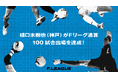 樋口未樹也(デウソン神戸)がFリーグ通算100試合出場を達成!【メットライフ生命Fリーグ2025-26】