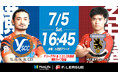 【FリーグTV × ニコニコ生放送】 7月5日(土)「横浜vs名古屋」を無料ライブ配信!【メットライフ生命Fリーグ2025-26 ディビジョン1】