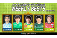 水上玄太(エスポラーダ北海道)が週間MVPに!第8節|2025年8月1日〜8月3日 週間ベスト5【メットライフ生命Fリーグ2025-26 ディビジョン2】