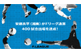 安藤良平(湘南ベルマーレ)がFリーグ通算400試合出場を達成!【メットライフ生命Fリーグ2025-26】