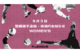 9月3日 登録選手追加・抹消のお知らせ|ミネルバ宇部【メットライフ生命女子Fリーグ2025-26】