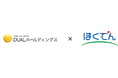 「空室通電DX」を提供する株式会社DUALホールディングス、北海道電力株式会社と協業を開始