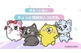 世界初!ゆるキャラ特化型ライバー事務所「あいまいばーす」設立!オリジナルショートアニメプロジェクト「れもんず」&魂オーディションが情報解禁!