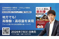 管理規模10億円超・120以上の施設を運営する民泊のプロ、生田博之 初の著書『リゾート民泊の教科書』がAmazonで予約販売開始！2026年7月31日より書店にて発売が決定