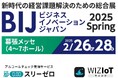 AIoTクラウド、新時代の経営課題解決のための総合展「ビジネスイノベーション Japan 2025 春 東京」に出展