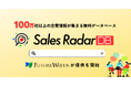 100万社以上の企業情報が完全無料で利用できるデータベース 「SalesRadar DB」の提供を開始
