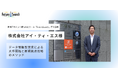 新規アポ獲得ツール『FutureSearch』で大手企業へのアプローチを強化！株式会社アイ・ティ・エスが反応率3〜4倍＆沖縄の新規成約でツール費用2〜3年分を回収した活用事例を公開