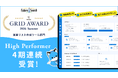 【ITreview Grid Award 2026 Summer 受賞】新規アポ獲得ツールFutureSearch、4期連続で“High Performer”を獲得