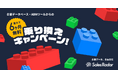 【先着30社限定】SalesRadarが企業データベース・ABMツールを対象とした「乗り換え応援キャンペーン」をスタート