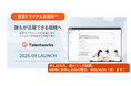 人材活用を支援する暗黙知の可視化プラットフォーム「Talentworks™」をリリースいたしました。