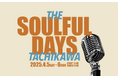GREEN SPRINGS 5周年記念!シンガーを中心としたアーティストによる音楽ライブ「THE SOULFUL DAYS」4/5(土) ~ 6(日) 開催!【JR立川駅北口】