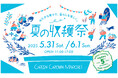 グルメと音楽で心身ともに満たされよう『GREEN GROWN MARCHE!夏の収穫祭』5/31(土)・6/1(日)開催決定!