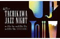 情熱的なJAZZ LIVEとともにウェルビーイングに過ごす『TACHIKAWA JAZZ NIGHT』GREEN SPRINGSにて3カ月連続開催!