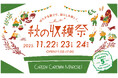 「GREEN GROWN MARCHE！秋の収穫祭」GREEN SPRINGSにて開催！-秋のウェルビーイングDays Vol.4- (11/22(土)～24(月祝)/JR立川駅北口)