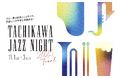 「TACHIKAWA JAZZ NIGHT 2025 Final」GREEN SPRINGSにて開催！　-秋のウェルビーイングDays Vol.2-（11/1(土) ～ 3(月祝) /ＪＲ立川駅北口）
