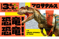 恐竜グリーティング「GREEN SPRINGSに恐竜が棲みついた！」開催決定！（3/6(金)～8(日) ／ＪＲ立川駅北口）