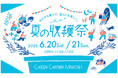 「GREEN GROWN MARCHE！夏の収穫祭」GREEN SPRINGSにて開催！(6/20(土)～21(日)/JR立川駅北口)