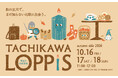 「TACHIKAWA LOPPIS autumn side 2026」GREEN SPRINGSにて開催！（10/16(金)～18(日)／JR立川駅北口）