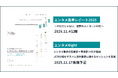 『エンタメ業界レポート2025 ― IPだけじゃない、世界のユニコーン59社 ―』を発行