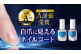 「自爪に見える ネイルコート」が『LDK the Beauty』でA評価を獲得！
