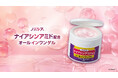 製薬メーカーと共同開発！乾燥・ハリ不足に、1品8役のうるおいチャージ。「ノバシア ナイアシンアミド配合オールインワンゲル」9/15発売