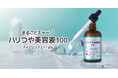 【コープ九州と共同開発】モニター満足度91％*¹。くすみ*²・ハリ不足の年齢肌悩みにこれ1本！「まるごとチャージ ハリつや美容液100」誕生