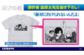 原作者 島順太先生描き下ろし!『村井の恋』TシャツがCOSPA(コスパ)から登場!【株式会社コスパ】