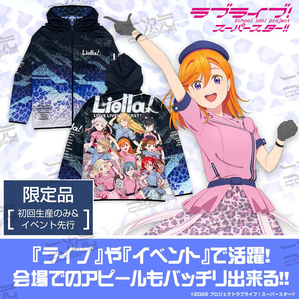 初回生産限定『ラブライブ！スーパースター!!』Liella! フル