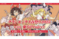 4/19(土)~5/18(日)秋葉原オノデン1F《グランエンタス春祭り2025 with 東方Project》に展示やグッズがずらり!