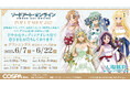 グッズ情報第2弾!《『ソードアート・オンライン』POP UP SHOP 2025》新作グッズ、特典、展示情報など公開!【株式会社コスパ】
