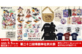 《東方やおよろず商店》第二十二回博麗神社例大祭へ出展!『東方project』公認・メーカーグッズをブースに多数ラインナップ!