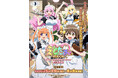5/30(金)~!《「えとたま」10th Anniversary Cafe》CURE MAID CAFÉ(キュアメイドカフェ)にて開催!【タブリエ・マーケティング株式会社】